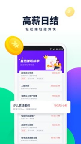 青团社兼职苹果版APP