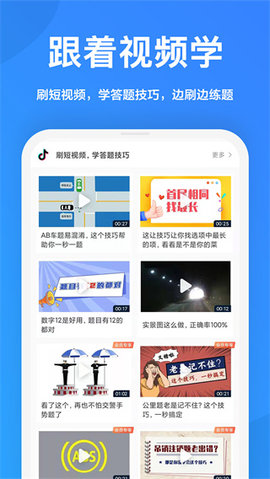 一起驾考2023APP