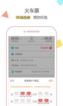 抢票达人app春运版 第1张图