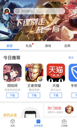 刷机精灵官方版APP