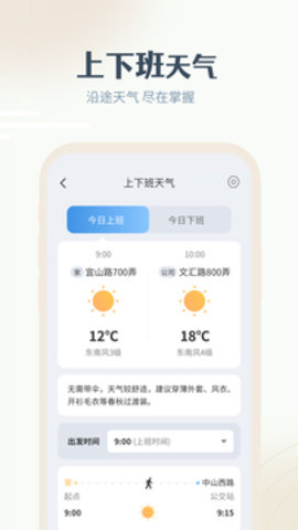 最美天气手机版APP