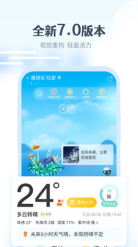 最美天气手机版APP