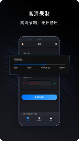 嗨格式录屏大师软件APP
