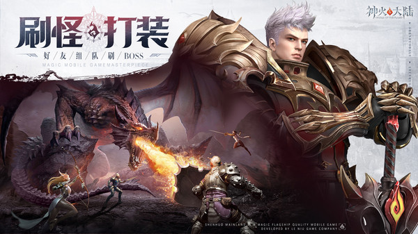 神火大陆手游官方版 第1张图