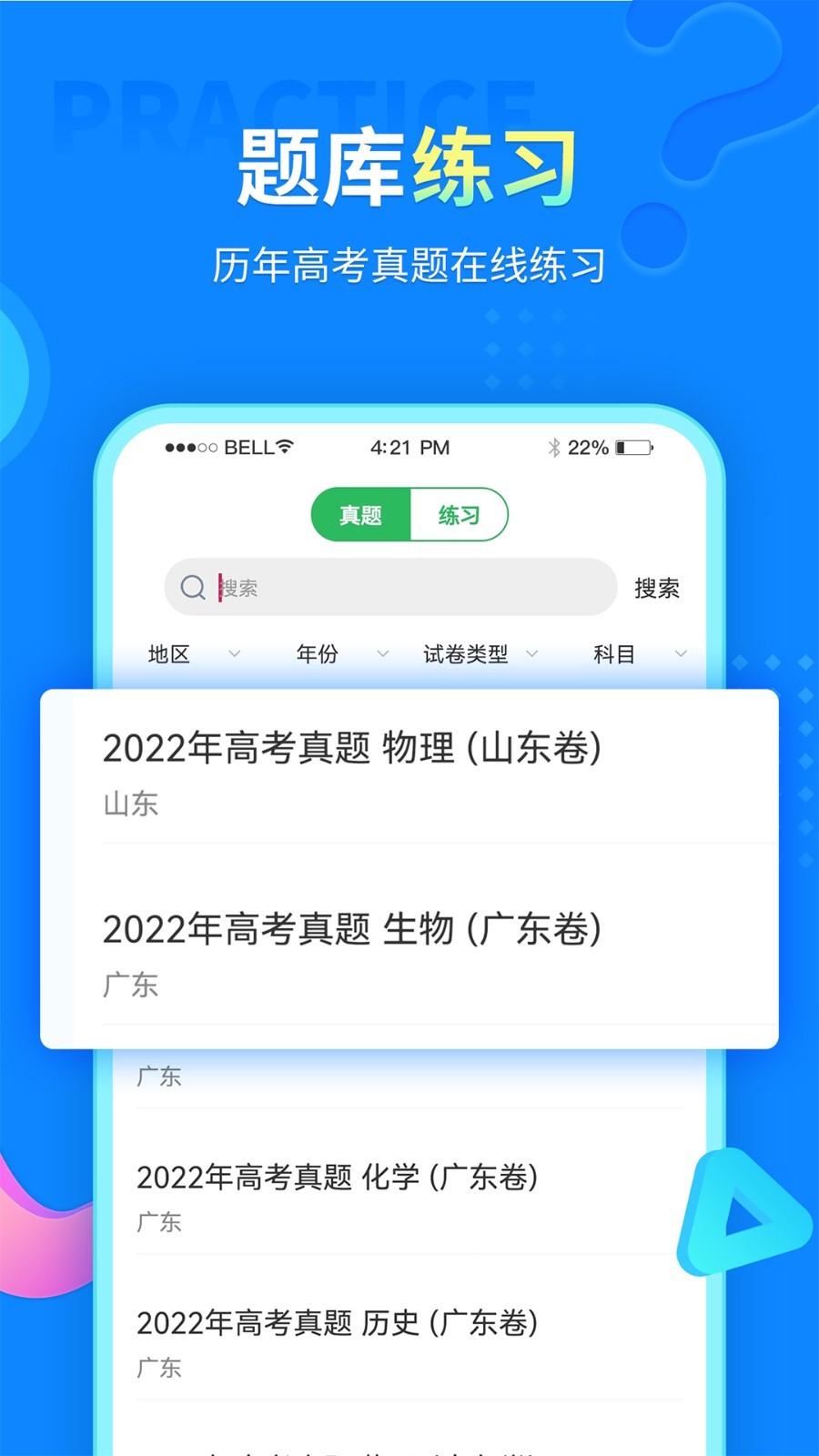中小学同步课堂app免费版APP