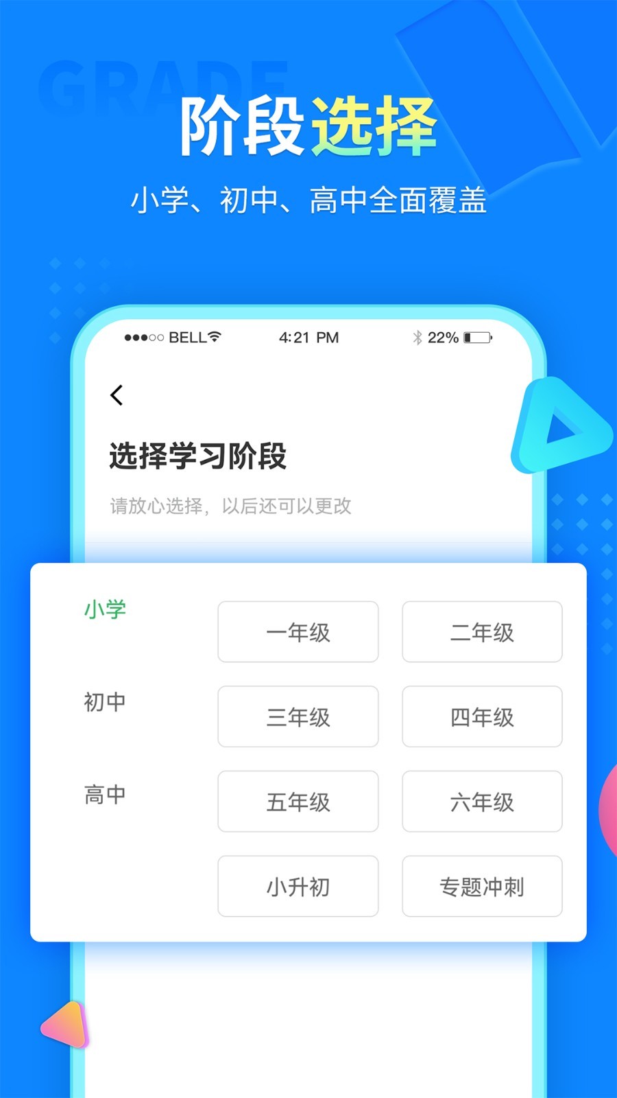 中小学同步课堂app免费版 第1张图