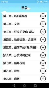 C语言编程软件手机版APP