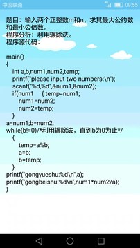 C语言编程软件手机版APP