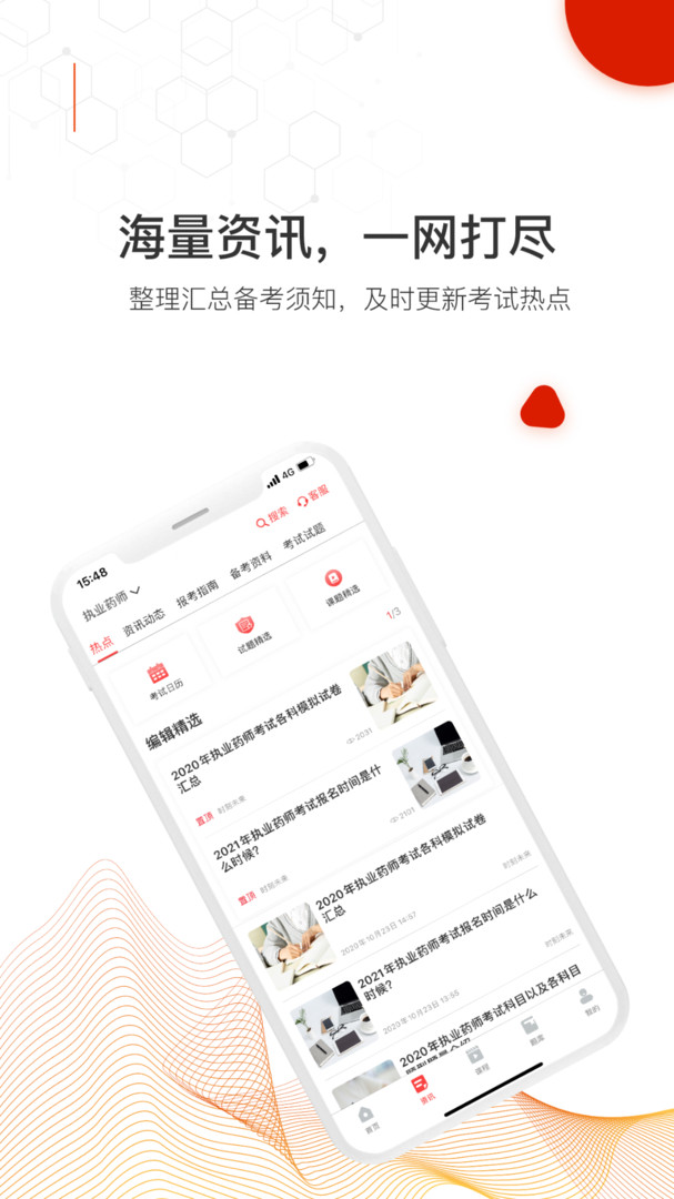 网课在线平台免费APP