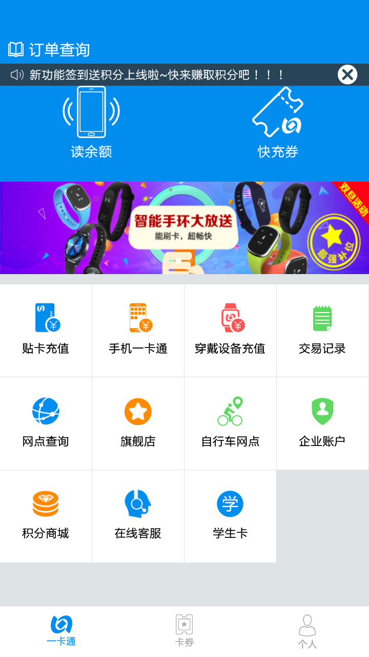 北京公交一卡通手机版APP