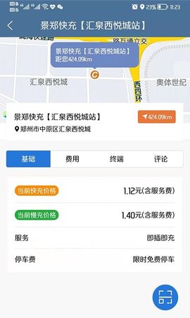 景郑快充APP