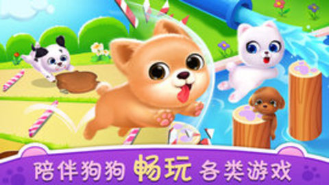 我的心动小狗手机版游戏