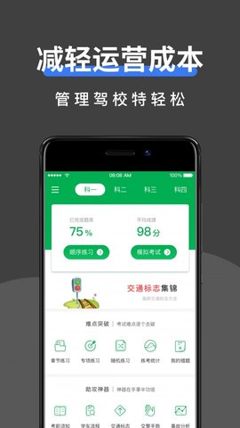 驾校管家 第1张图