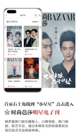 时尚芭莎APP
