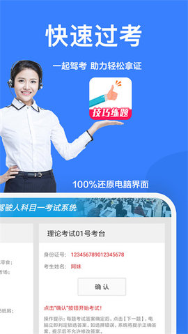 一起驾考2023APP