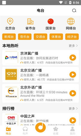 vivo收音机 第1张图