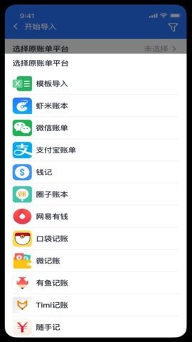 虾米账本APP