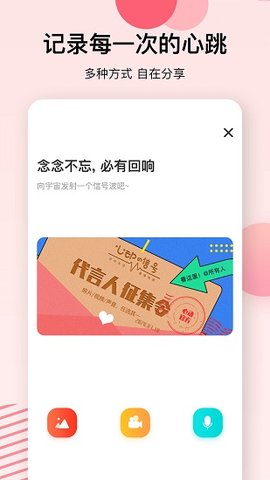 心动的信号appAPP