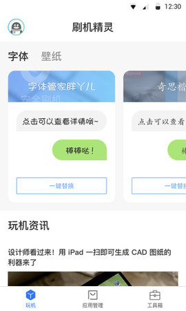 刷机精灵官方版 第1张图