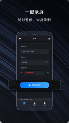 嗨格式录屏大师软件APP