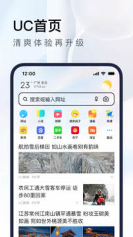 UC浏览器2023APP