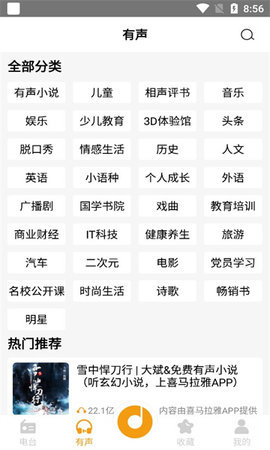 vivo收音机APP