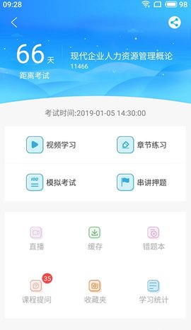 致学云课堂APP