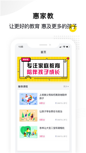 惠家教appAPP