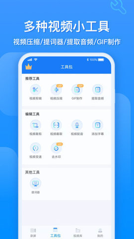 ev录屏软件APP