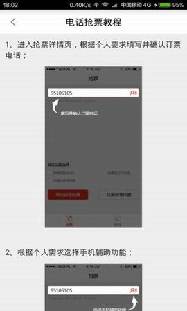 春运抢票神器手机版APP