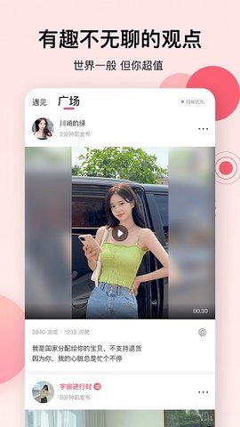心动的信号app 第1张图