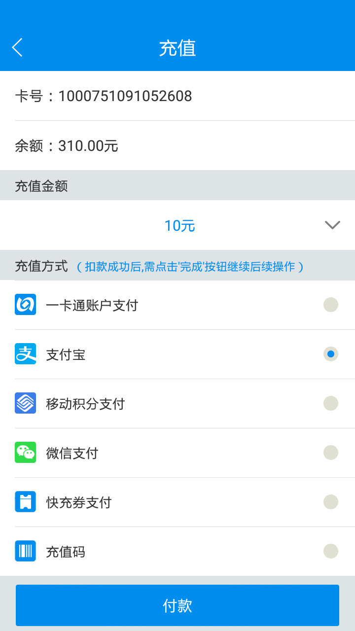 北京公交一卡通手机版APP