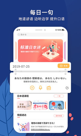 日语助手手机版本APP