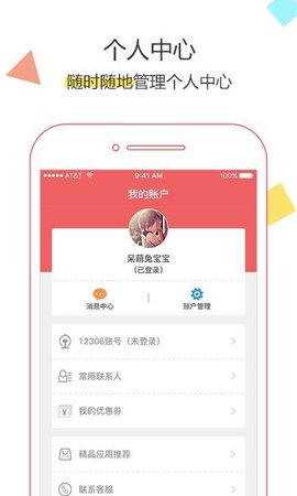 抢票达人app春运版APP