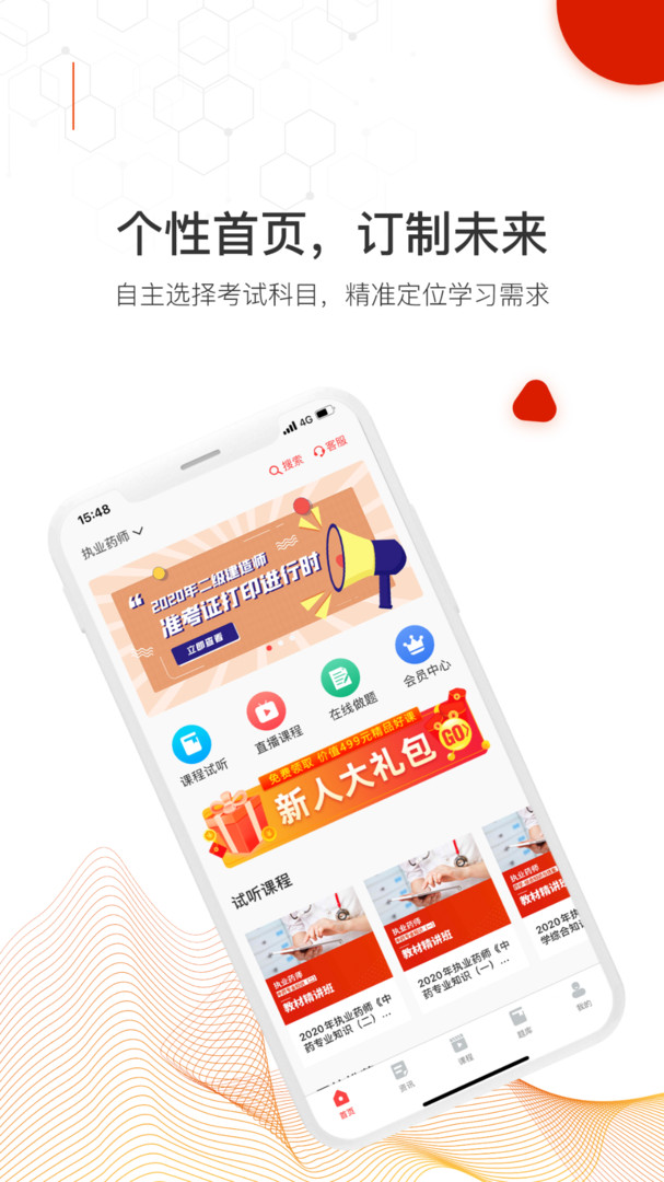 网课在线平台免费APP