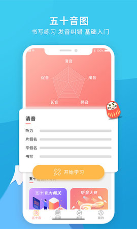 日语助手手机版本APP
