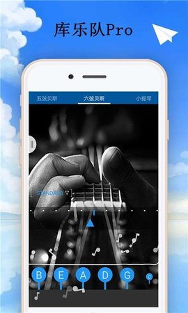 库乐队手机版APP