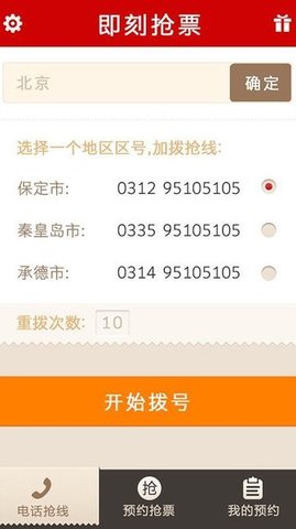 即刻抢票软件APP