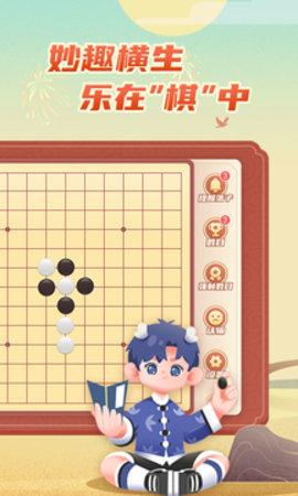 有道纵横棋院appAPP