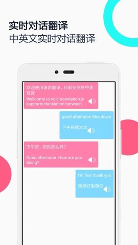 中英语音同声翻译 第1张图