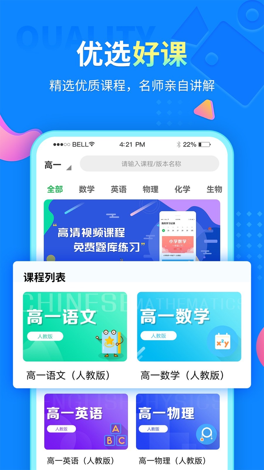 中小学同步课堂app免费版APP
