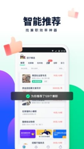 青团社兼职苹果版APP