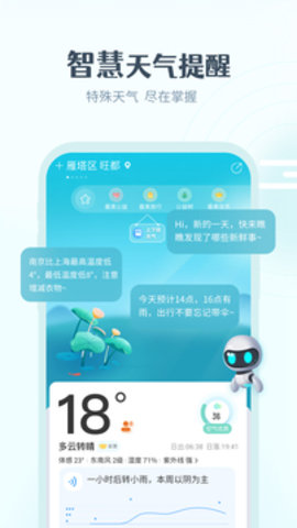 最美天气手机版APP