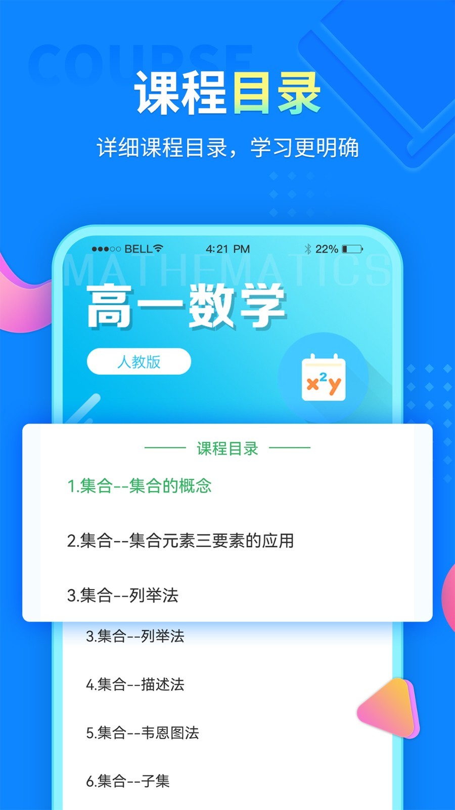 中小学同步课堂app免费版APP