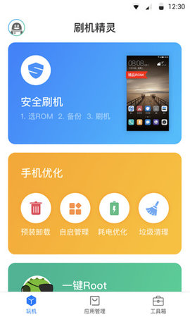 刷机精灵官方版APP