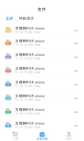 万能文件转换器 第1张图