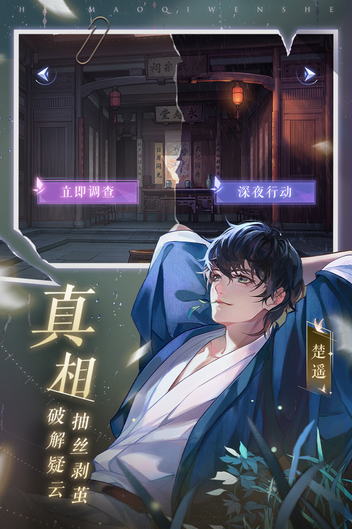 黑猫奇闻社官方版游戏