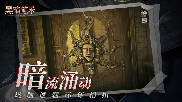 黑暗笔录手游 第1张图