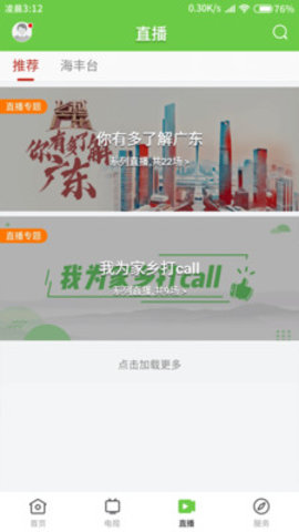 海丰融媒appAPP