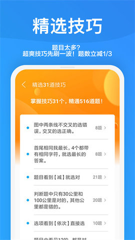 一起驾考2023APP